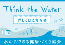夫Ǥ򹯤Ť궨Think the water(夫ͤ褦!)ܤϤ!